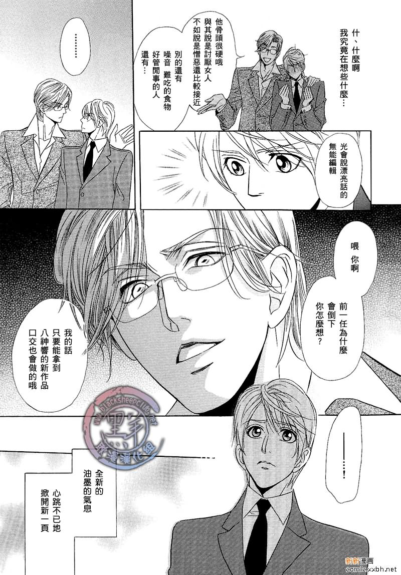 《小说家的调戏声》漫画最新章节第1卷免费下拉式在线观看章节第【24】张图片