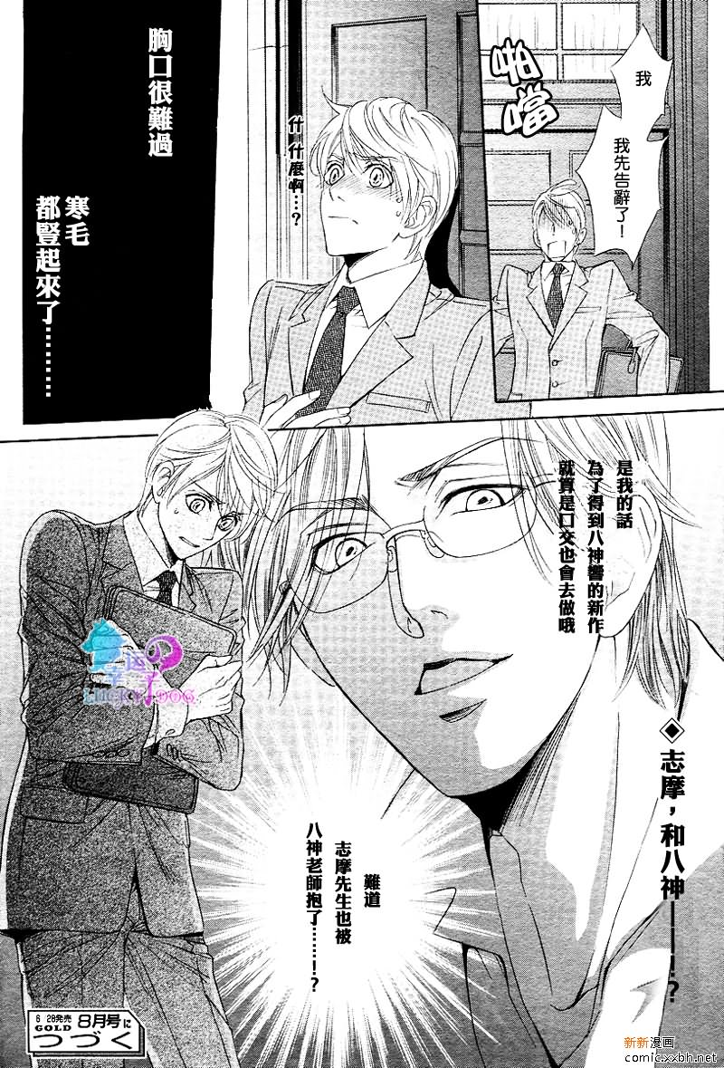 《小说家的调戏声》漫画最新章节第2话免费下拉式在线观看章节第【32】张图片