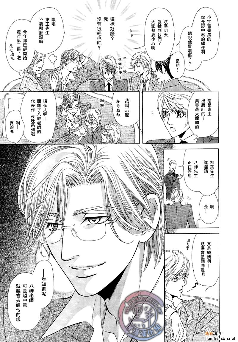 《小说家的调戏声》漫画最新章节第1卷免费下拉式在线观看章节第【20】张图片