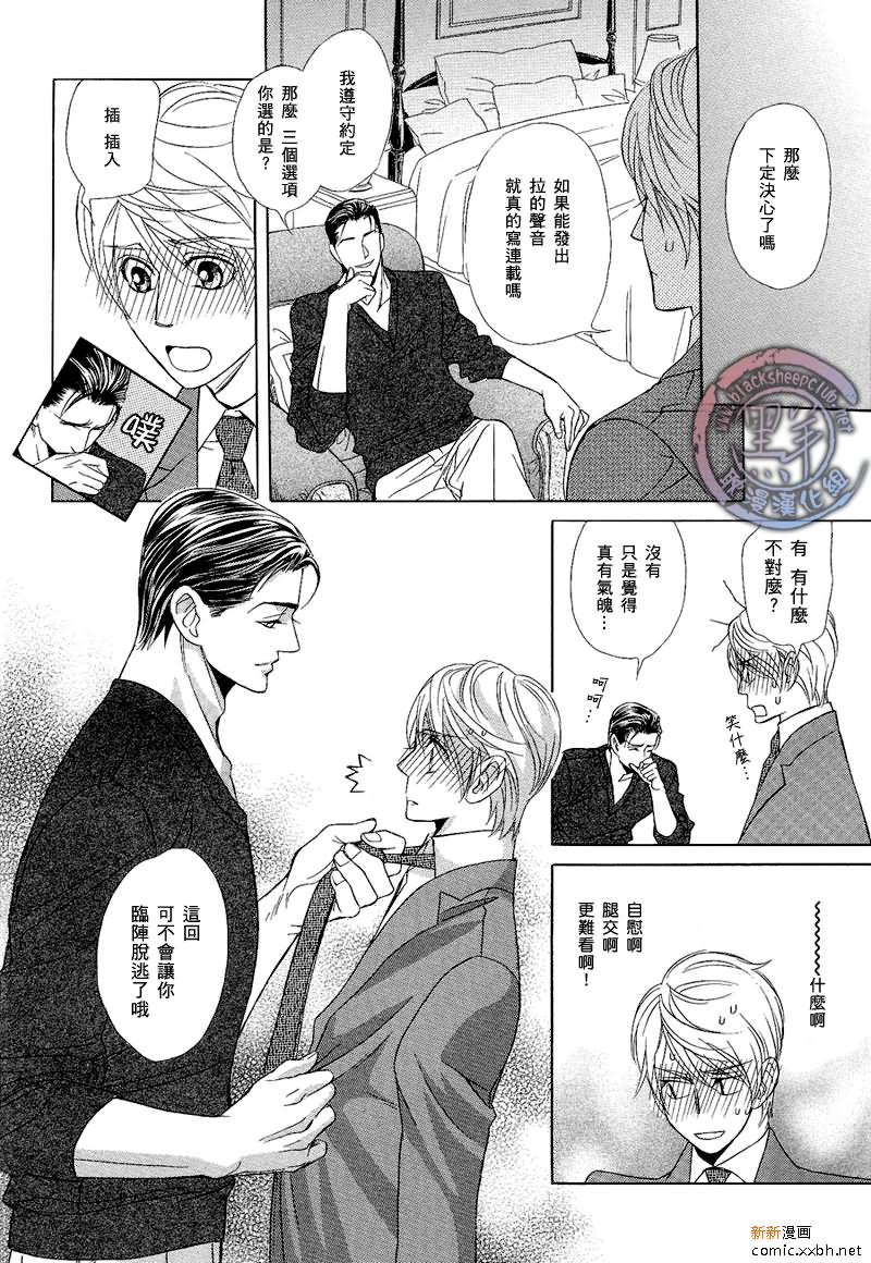 《小说家的调戏声》漫画最新章节第1卷免费下拉式在线观看章节第【27】张图片