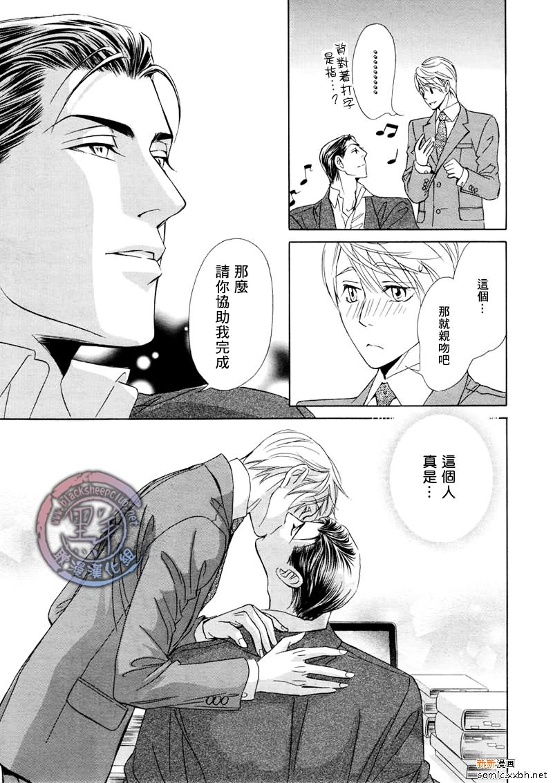 《小说家的调戏声》漫画最新章节第4话免费下拉式在线观看章节第【7】张图片