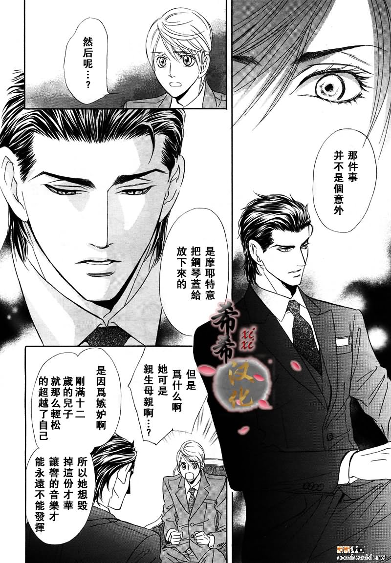 《小说家的调戏声》漫画最新章节第5话免费下拉式在线观看章节第【20】张图片