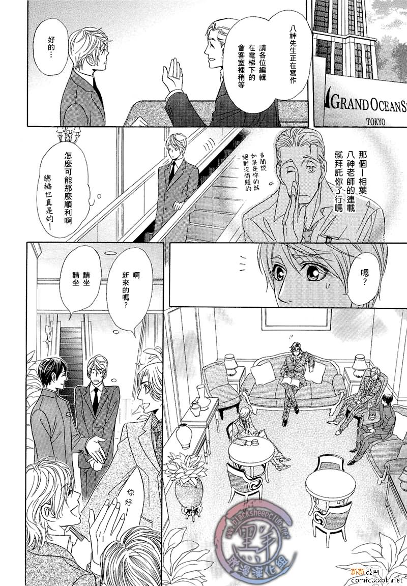 《小说家的调戏声》漫画最新章节第1卷免费下拉式在线观看章节第【19】张图片