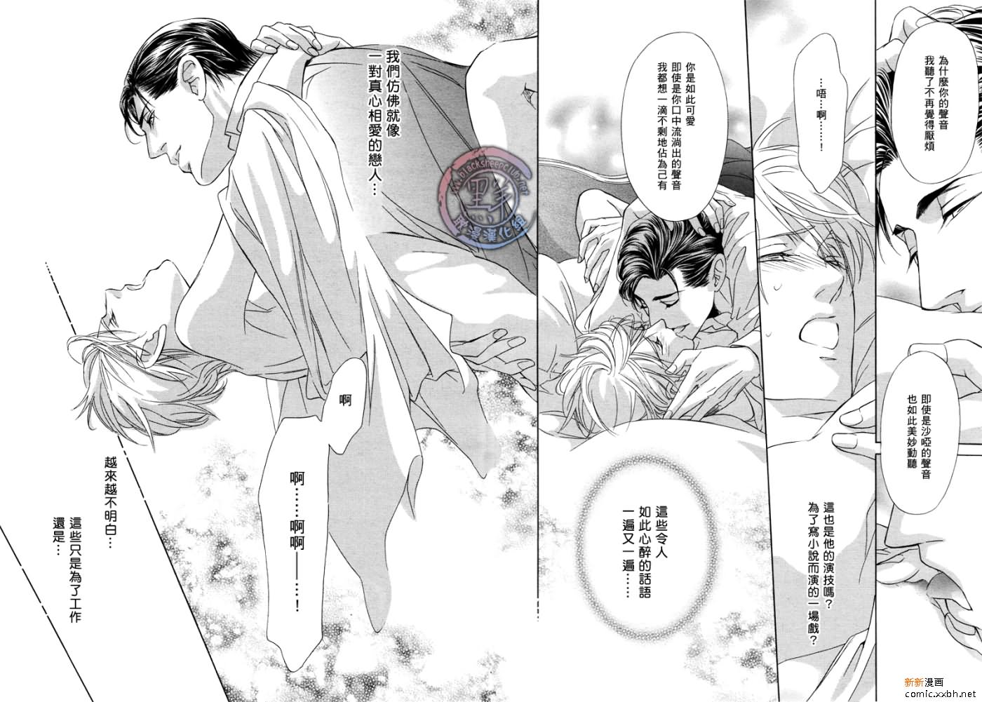 《小说家的调戏声》漫画最新章节第4话免费下拉式在线观看章节第【14】张图片