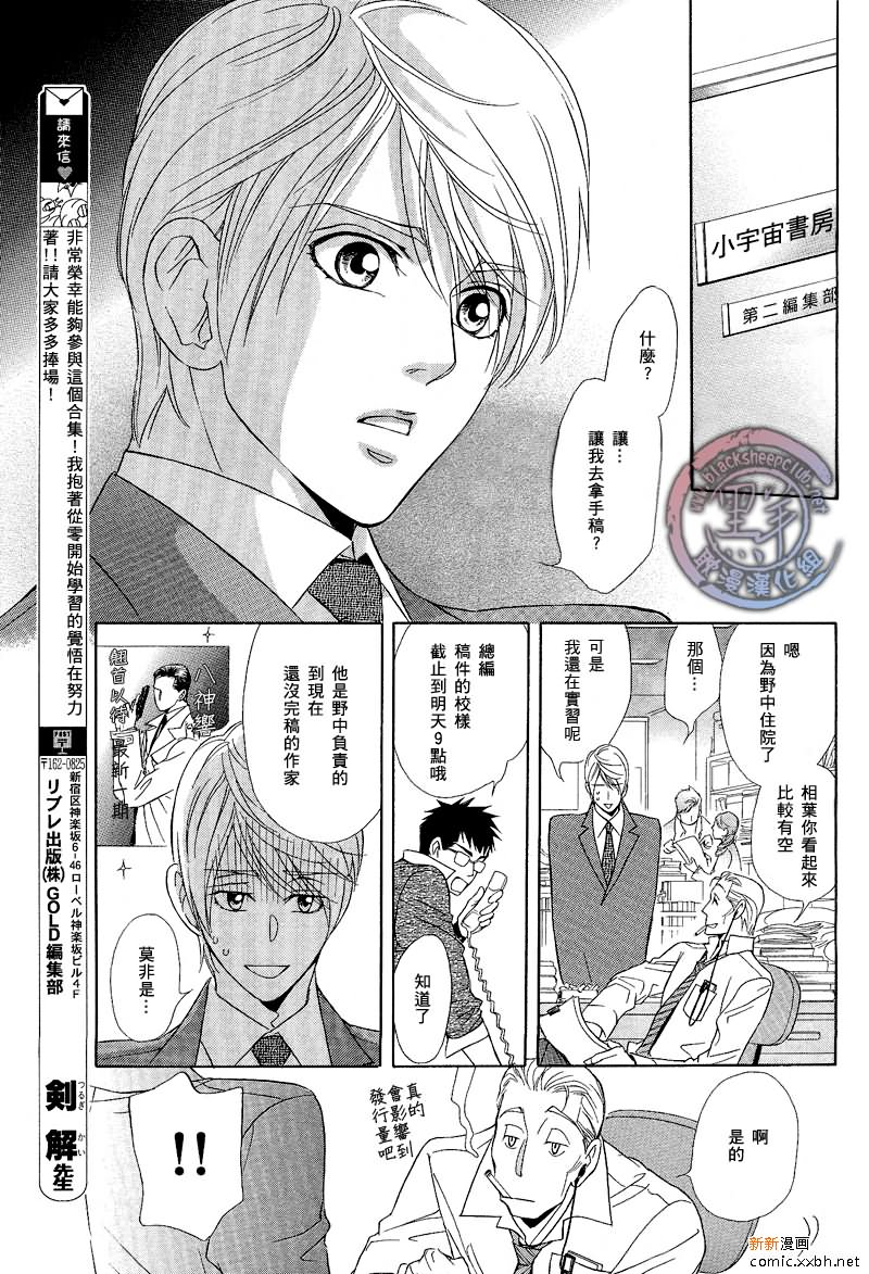 《小说家的调戏声》漫画最新章节第1卷免费下拉式在线观看章节第【4】张图片