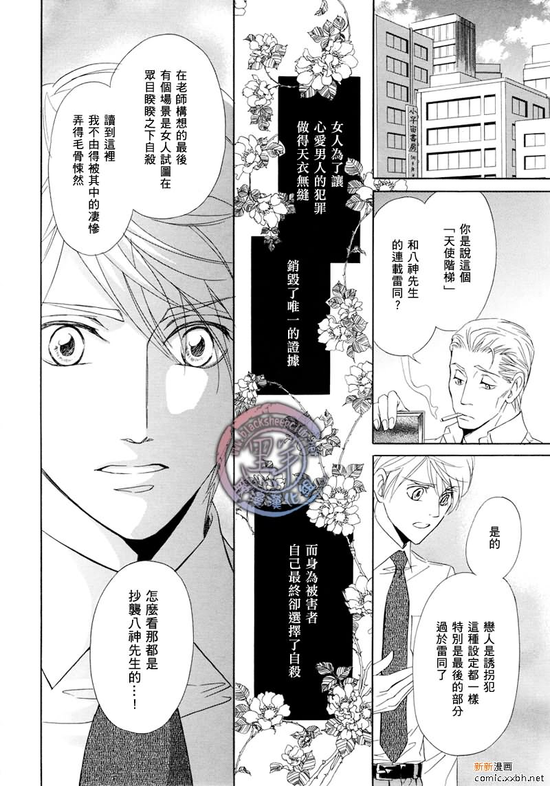 《小说家的调戏声》漫画最新章节第4话免费下拉式在线观看章节第【17】张图片