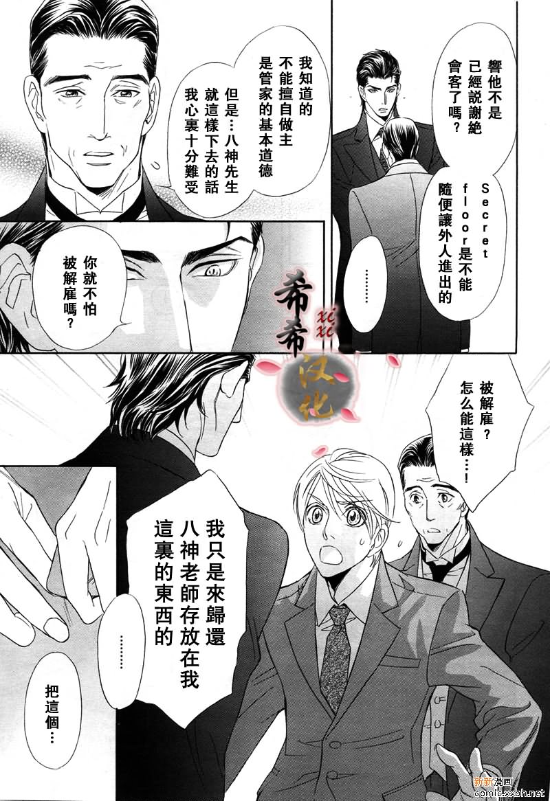 《小说家的调戏声》漫画最新章节第5话免费下拉式在线观看章节第【17】张图片