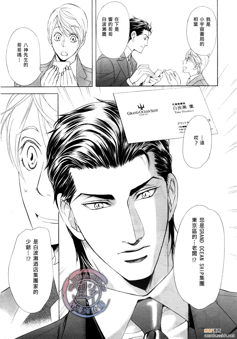 《小说家的调戏声》漫画最新章节第3话免费下拉式在线观看章节第【15】张图片