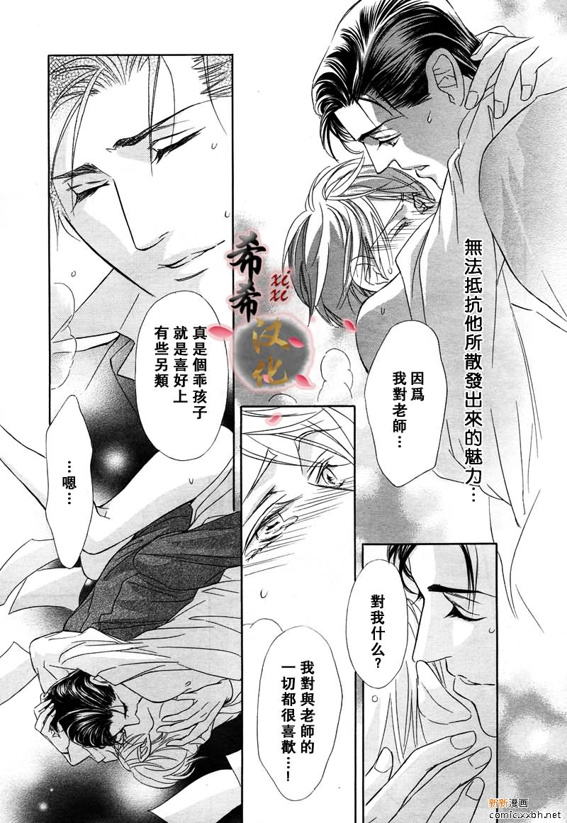 《小说家的调戏声》漫画最新章节第5话免费下拉式在线观看章节第【41】张图片