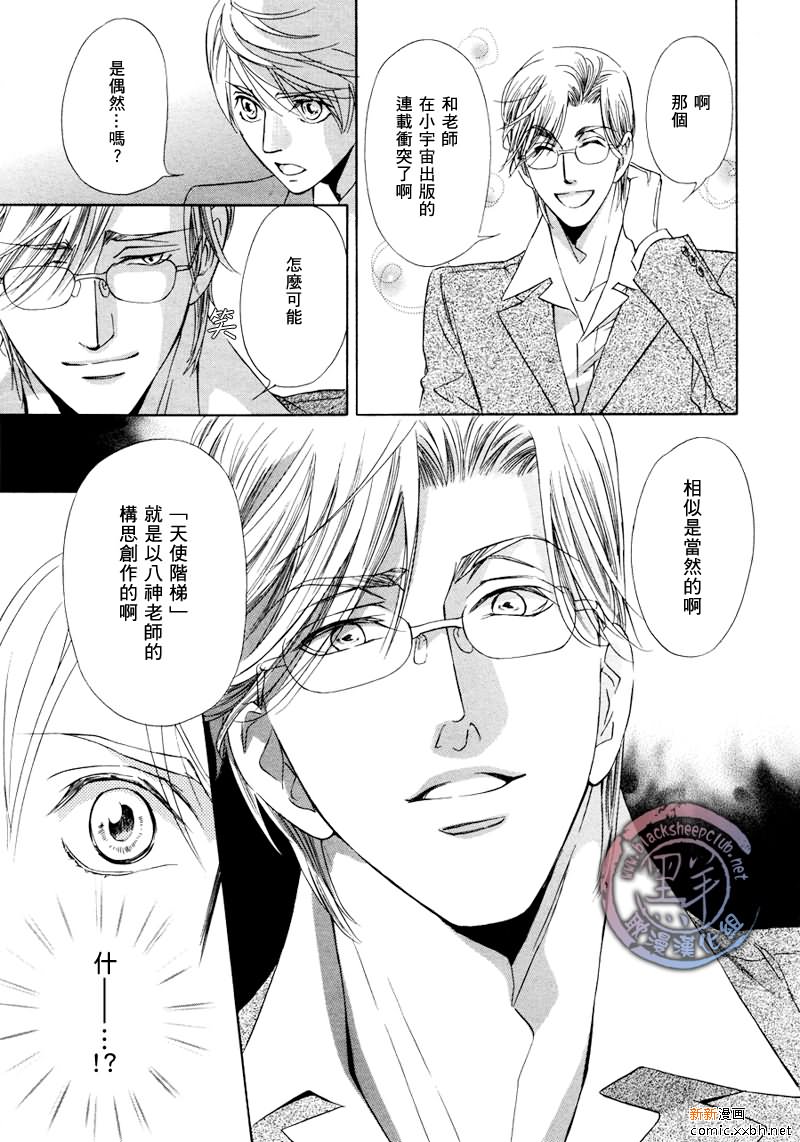 《小说家的调戏声》漫画最新章节第4话免费下拉式在线观看章节第【20】张图片