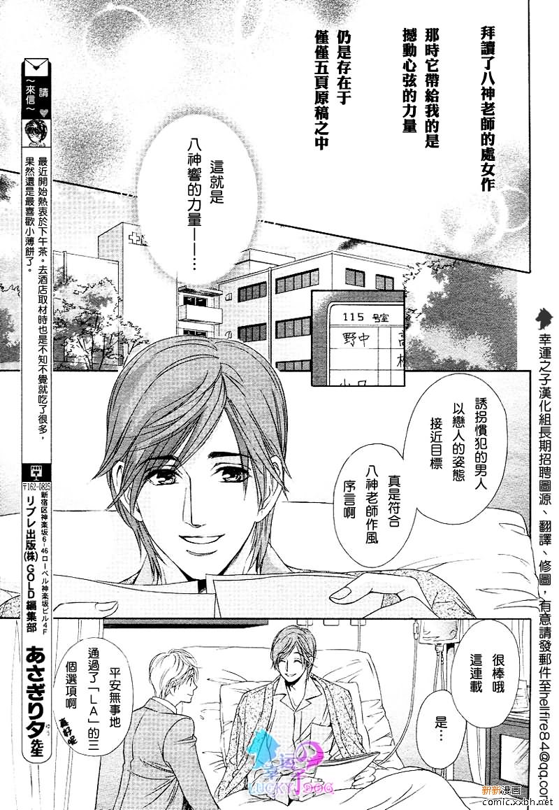 《小说家的调戏声》漫画最新章节第2话免费下拉式在线观看章节第【3】张图片