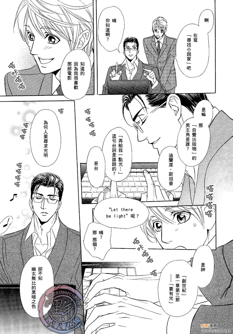《小说家的调戏声》漫画最新章节第1卷免费下拉式在线观看章节第【14】张图片