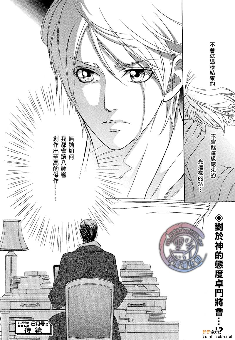 《小说家的调戏声》漫画最新章节第1卷免费下拉式在线观看章节第【35】张图片