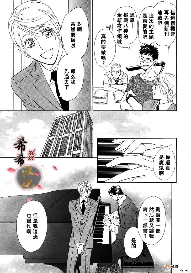 《小说家的调戏声》漫画最新章节第5话免费下拉式在线观看章节第【45】张图片