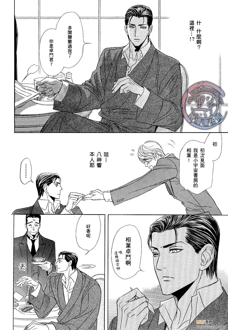 《小说家的调戏声》漫画最新章节第1卷免费下拉式在线观看章节第【9】张图片
