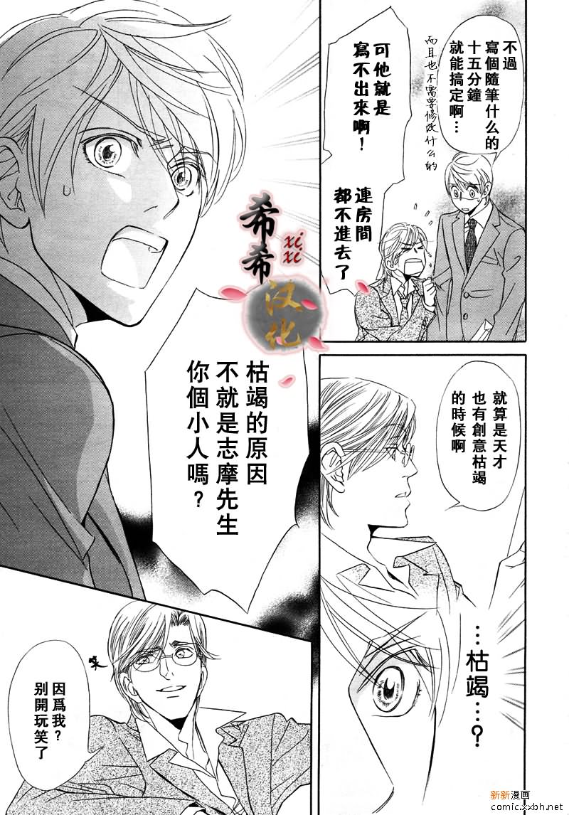 《小说家的调戏声》漫画最新章节第5话免费下拉式在线观看章节第【9】张图片