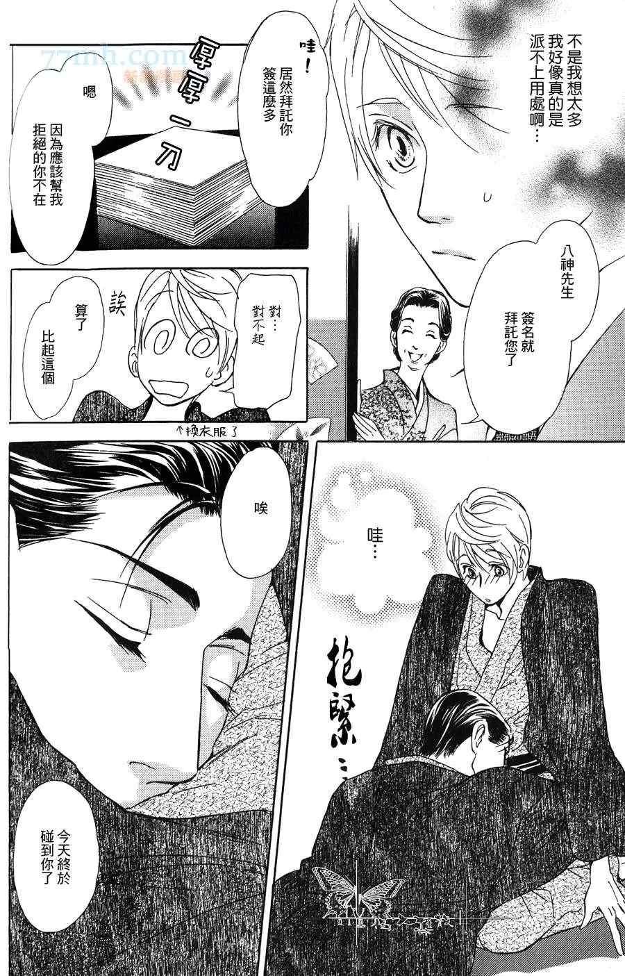 《小说家的调戏声》漫画最新章节番外篇 热气氤氲温泉慕情免费下拉式在线观看章节第【6】张图片