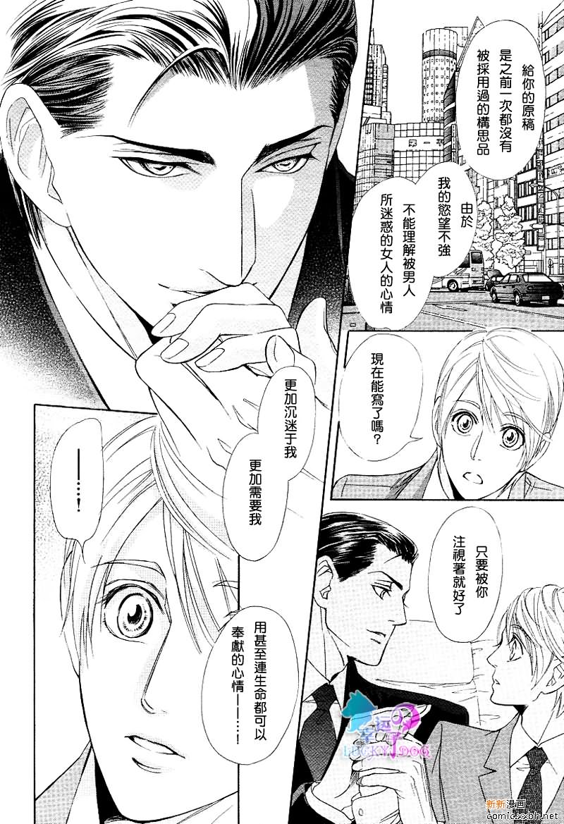 《小说家的调戏声》漫画最新章节第2话免费下拉式在线观看章节第【16】张图片