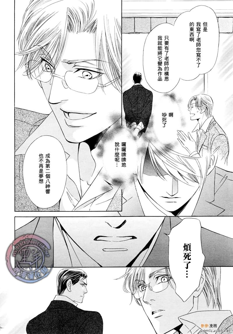 《小说家的调戏声》漫画最新章节第4话免费下拉式在线观看章节第【29】张图片