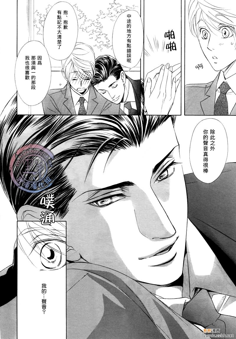 《小说家的调戏声》漫画最新章节第3话免费下拉式在线观看章节第【24】张图片