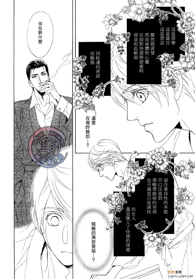 《小说家的调戏声》漫画最新章节第3话免费下拉式在线观看章节第【32】张图片