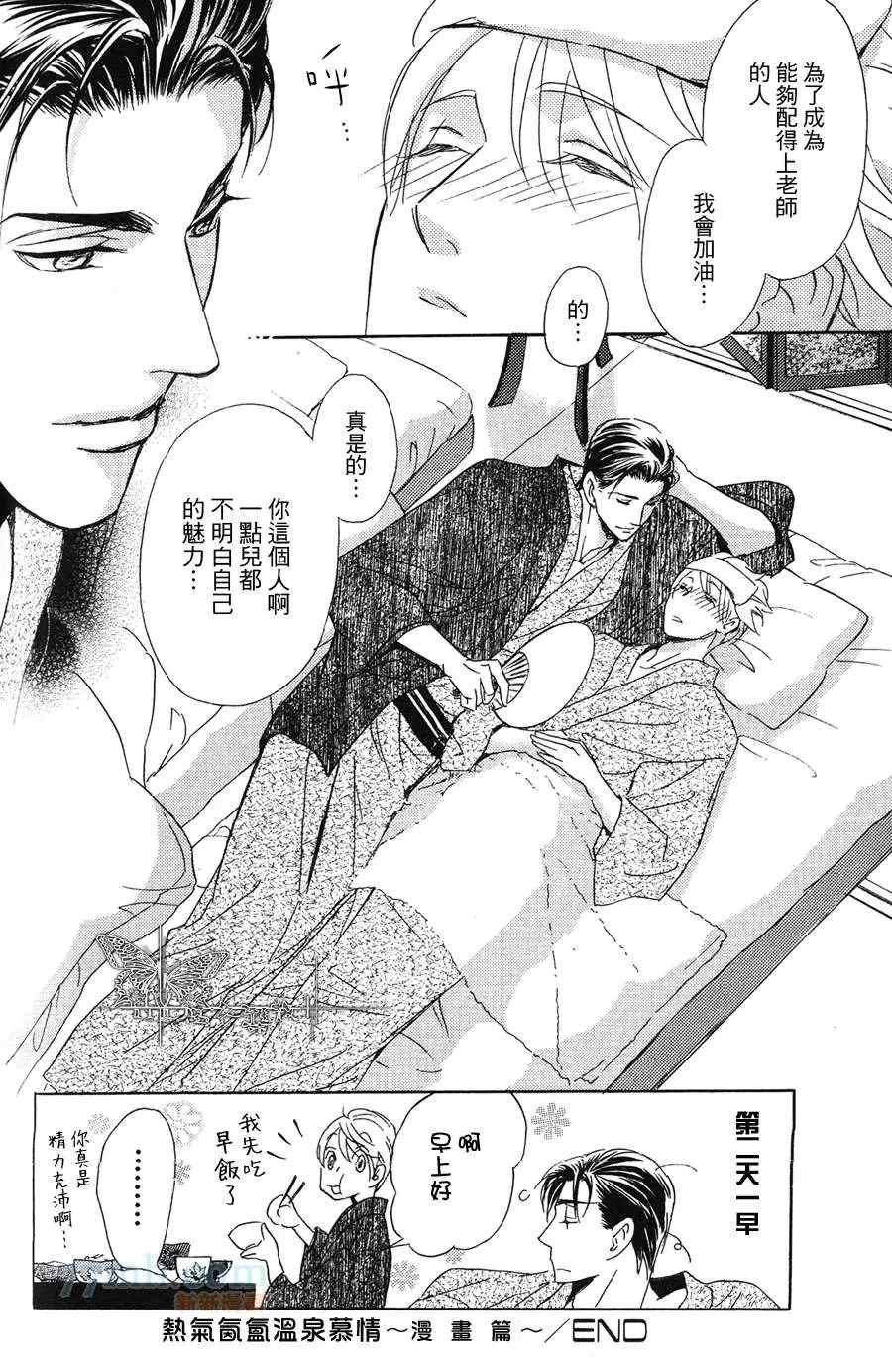 《小说家的调戏声》漫画最新章节番外篇 热气氤氲温泉慕情免费下拉式在线观看章节第【17】张图片