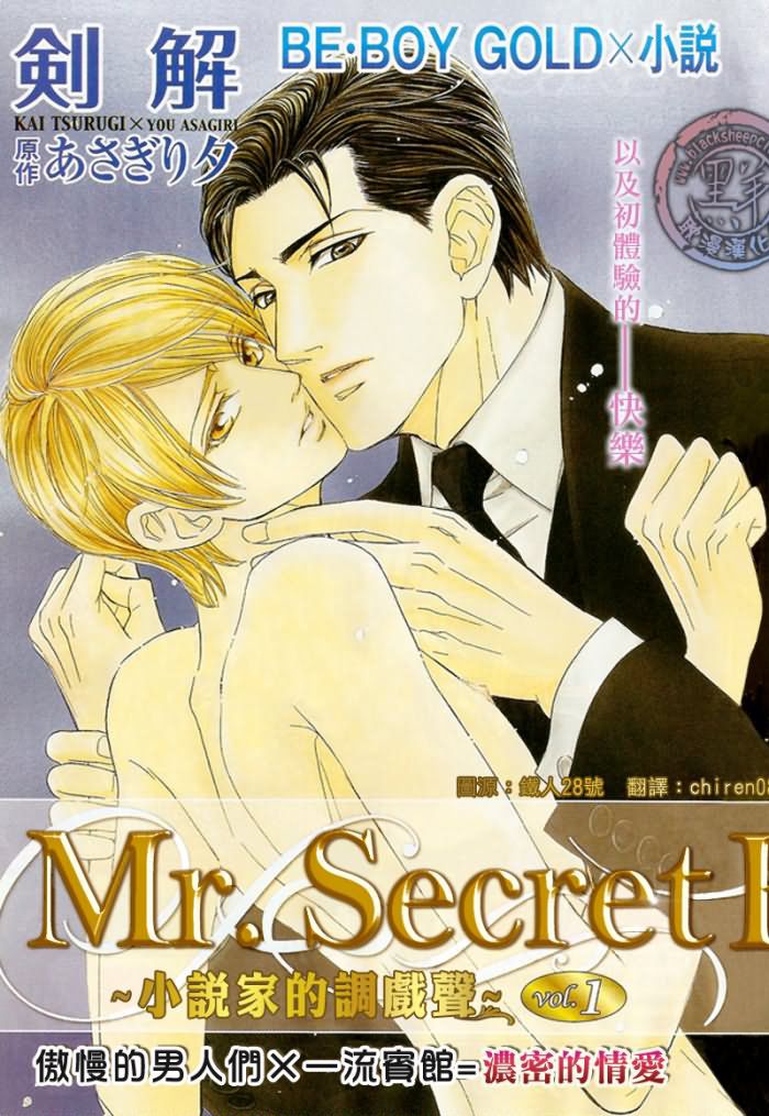 《小说家的调戏声》漫画最新章节第1卷免费下拉式在线观看章节第【2】张图片