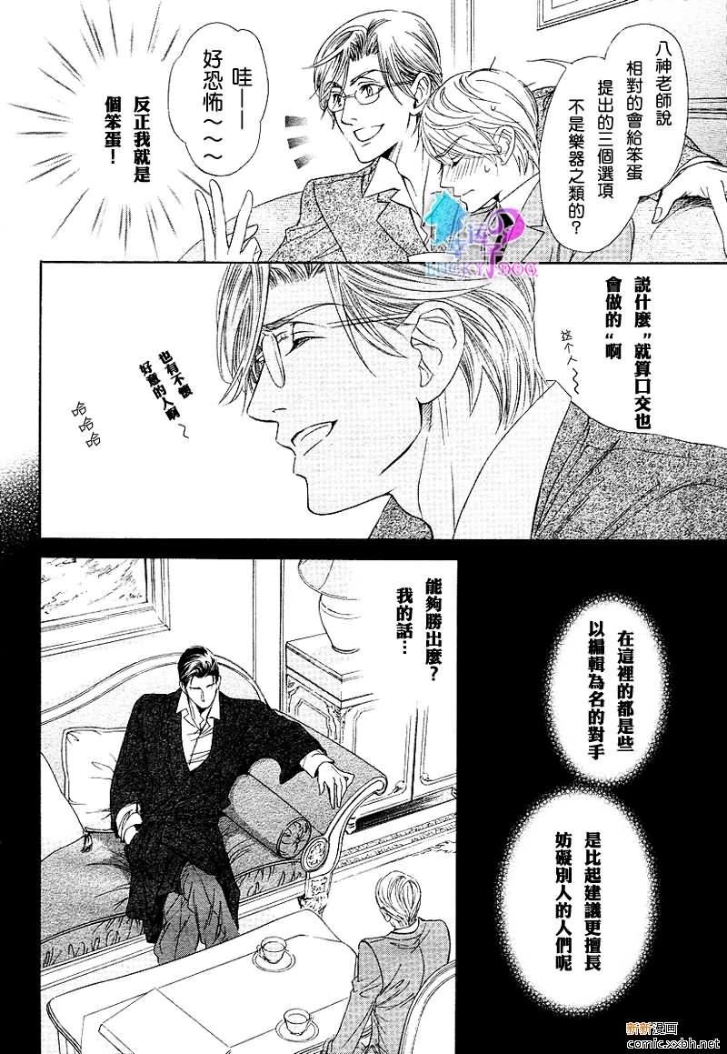 《小说家的调戏声》漫画最新章节第2话免费下拉式在线观看章节第【6】张图片