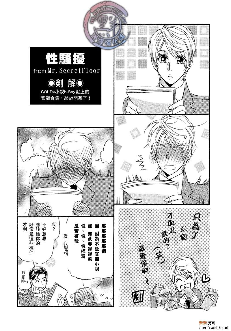 《小说家的调戏声》漫画最新章节第1卷免费下拉式在线观看章节第【36】张图片