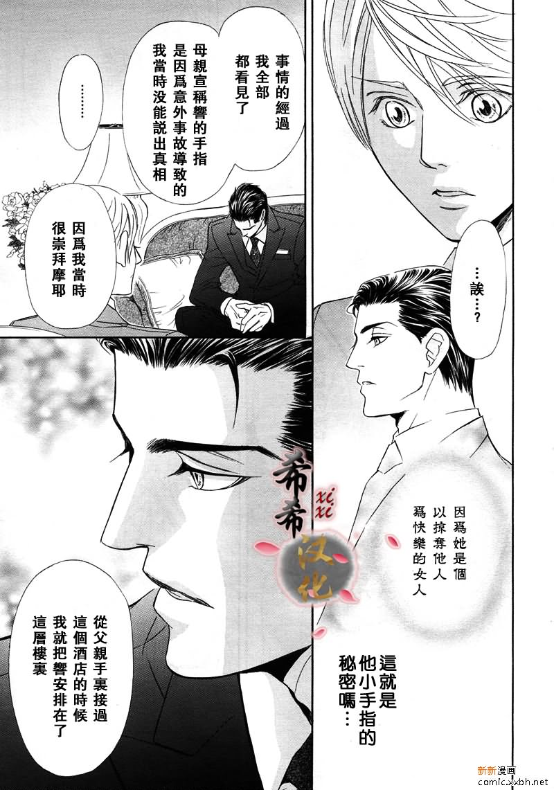 《小说家的调戏声》漫画最新章节第5话免费下拉式在线观看章节第【21】张图片