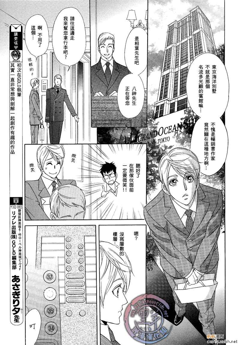 《小说家的调戏声》漫画最新章节第1卷免费下拉式在线观看章节第【6】张图片