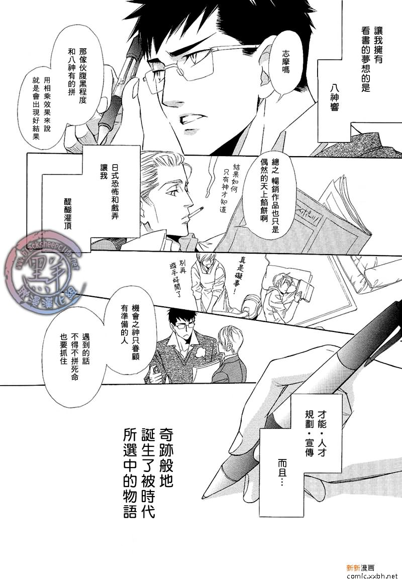 《小说家的调戏声》漫画最新章节第1卷免费下拉式在线观看章节第【25】张图片
