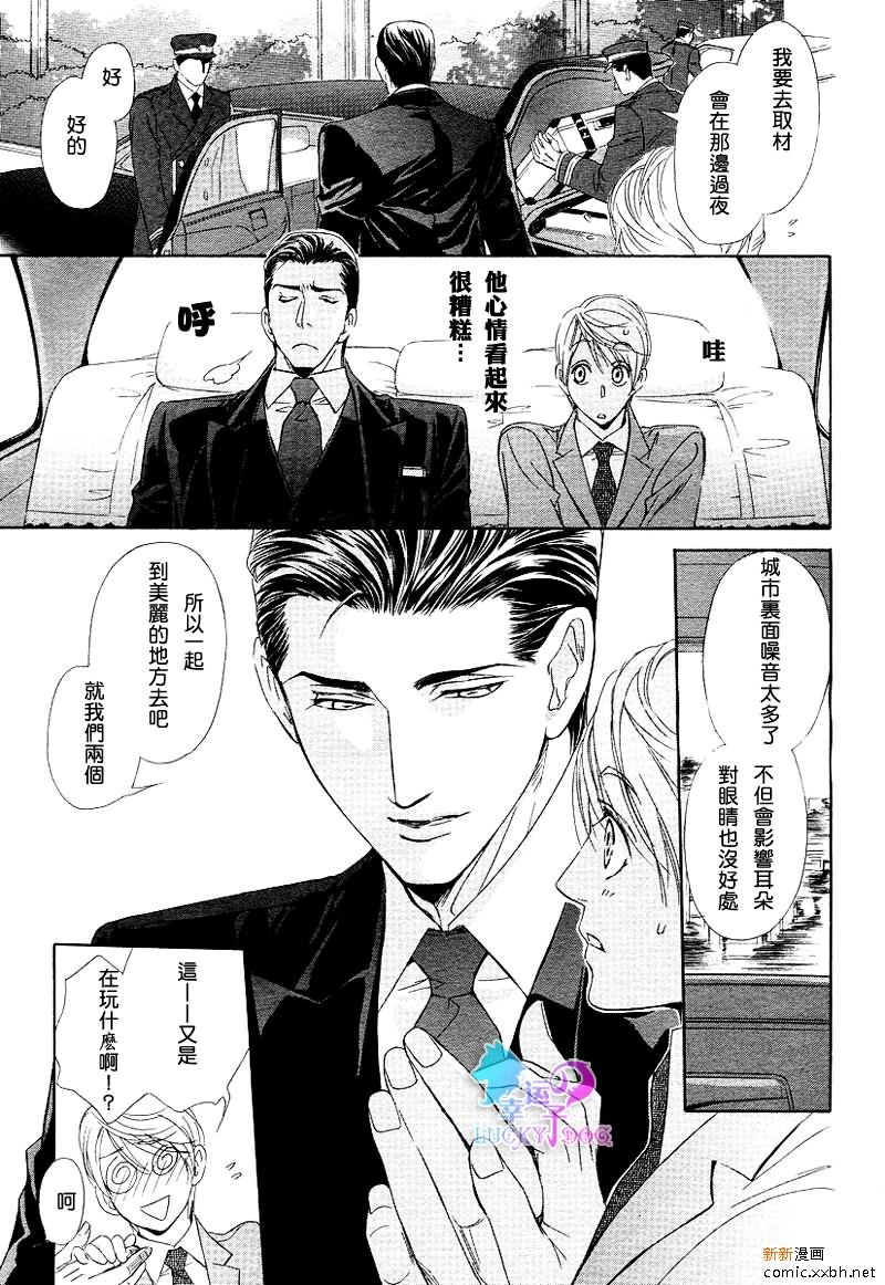 《小说家的调戏声》漫画最新章节第2话免费下拉式在线观看章节第【15】张图片