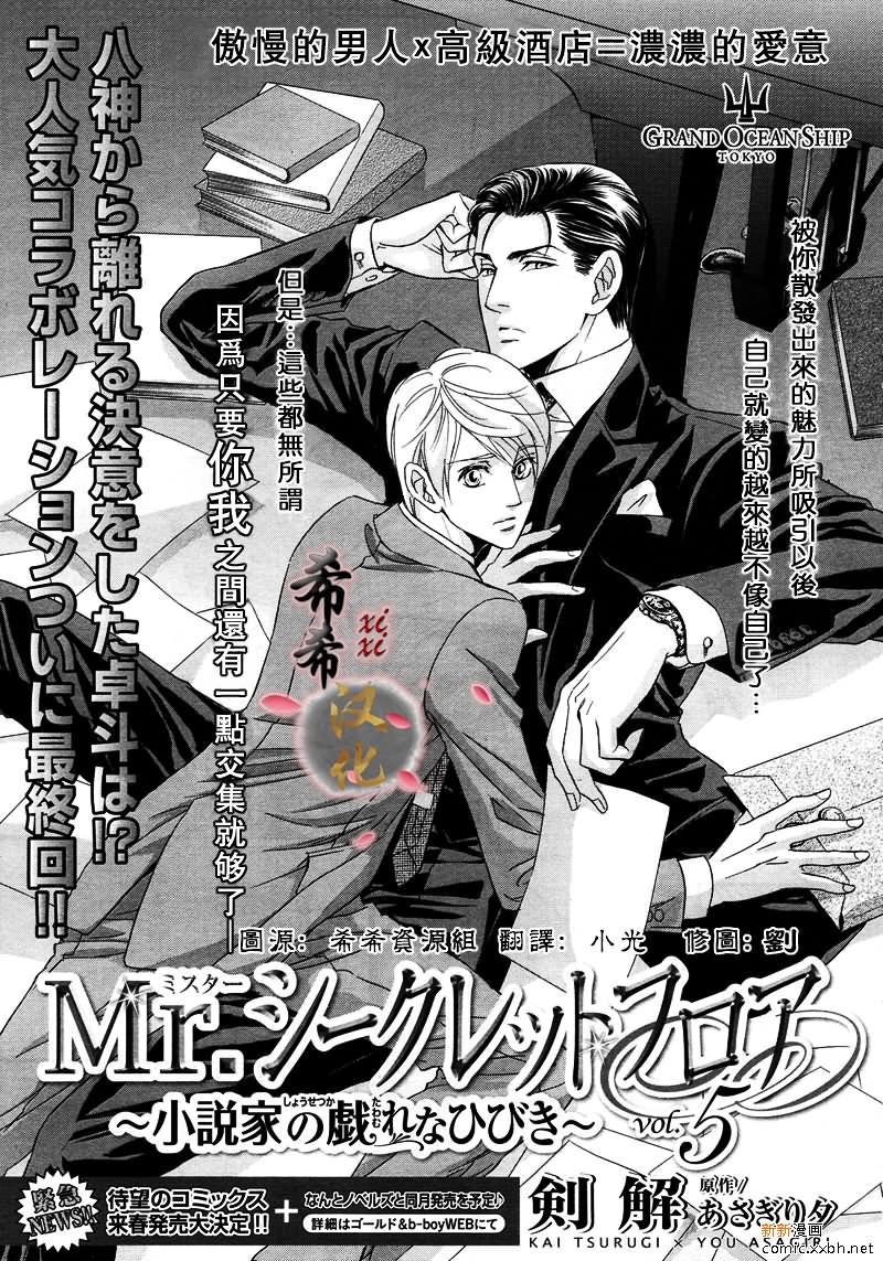 《小说家的调戏声》漫画最新章节第5话免费下拉式在线观看章节第【1】张图片