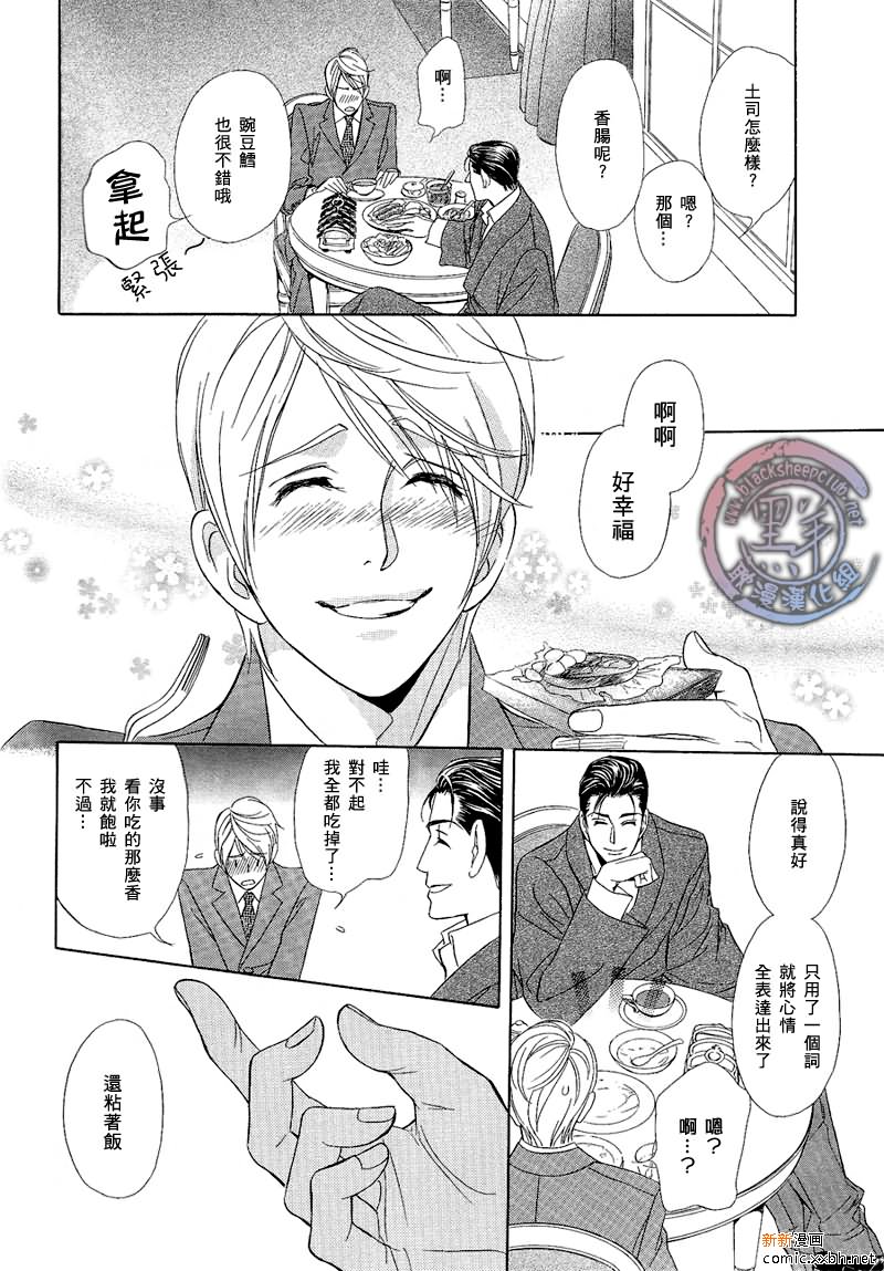 《小说家的调戏声》漫画最新章节第1卷免费下拉式在线观看章节第【11】张图片