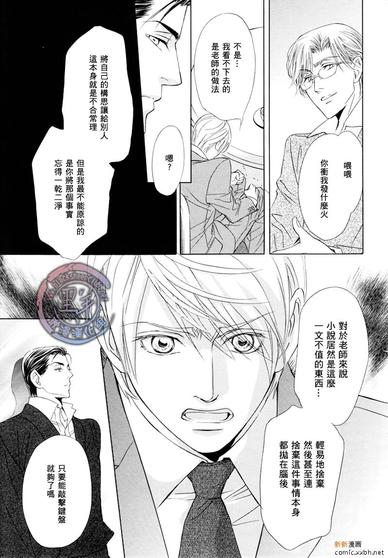 《小说家的调戏声》漫画最新章节第4话免费下拉式在线观看章节第【30】张图片