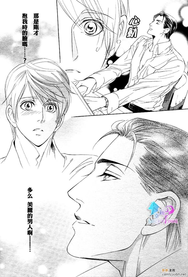 《小说家的调戏声》漫画最新章节第2话免费下拉式在线观看章节第【29】张图片