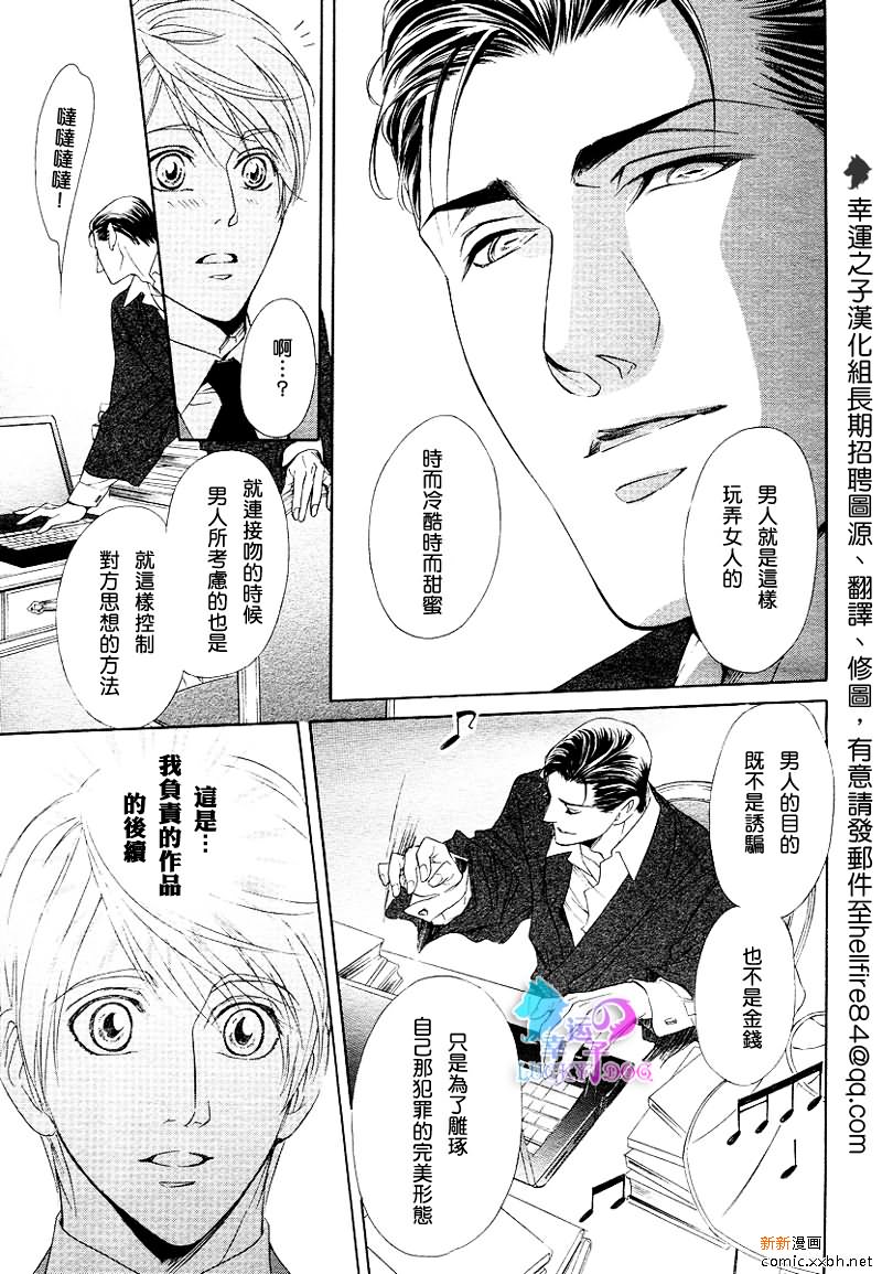 《小说家的调戏声》漫画最新章节第2话免费下拉式在线观看章节第【11】张图片