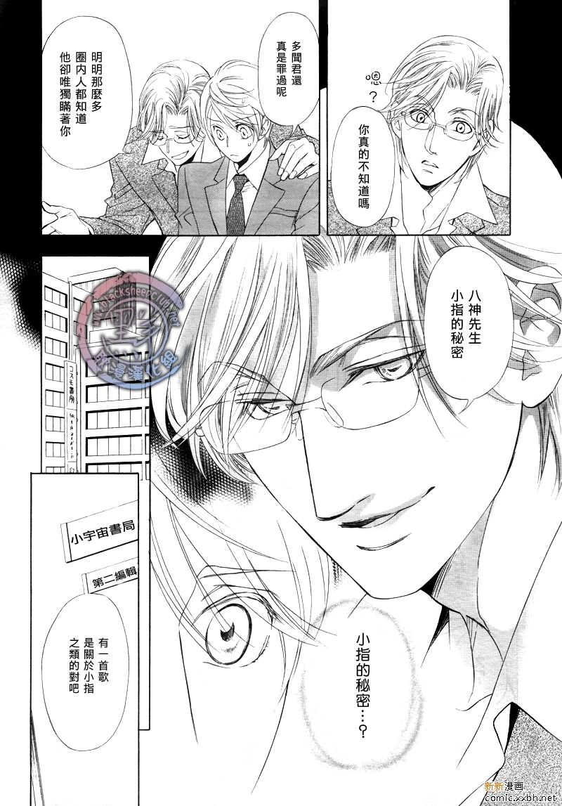 《小说家的调戏声》漫画最新章节第3话免费下拉式在线观看章节第【10】张图片