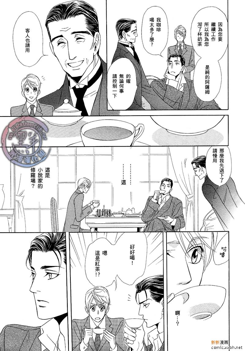 《小说家的调戏声》漫画最新章节第1卷免费下拉式在线观看章节第【10】张图片