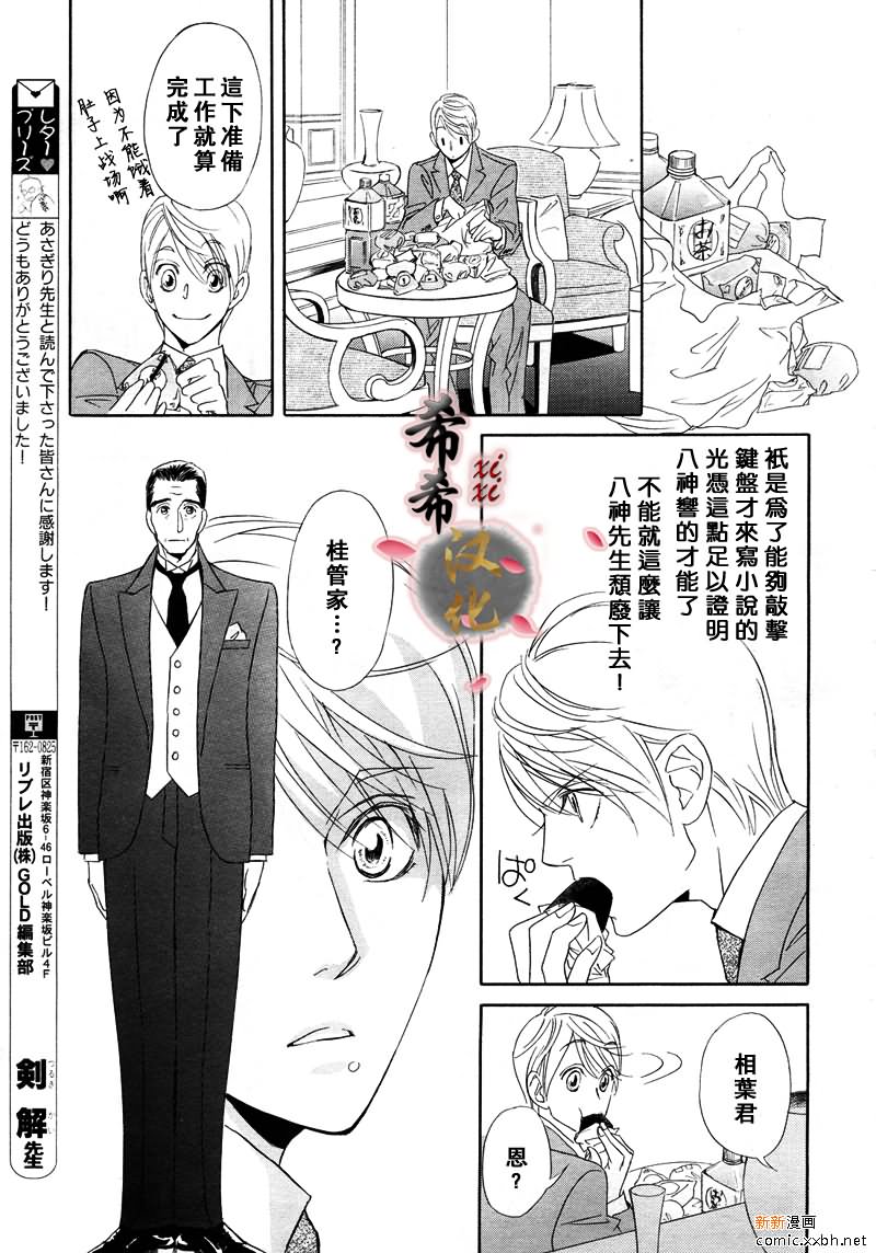 《小说家的调戏声》漫画最新章节第5话免费下拉式在线观看章节第【15】张图片