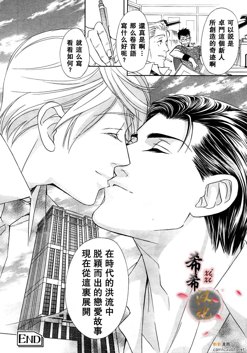 《小说家的调戏声》漫画最新章节第5话免费下拉式在线观看章节第【48】张图片