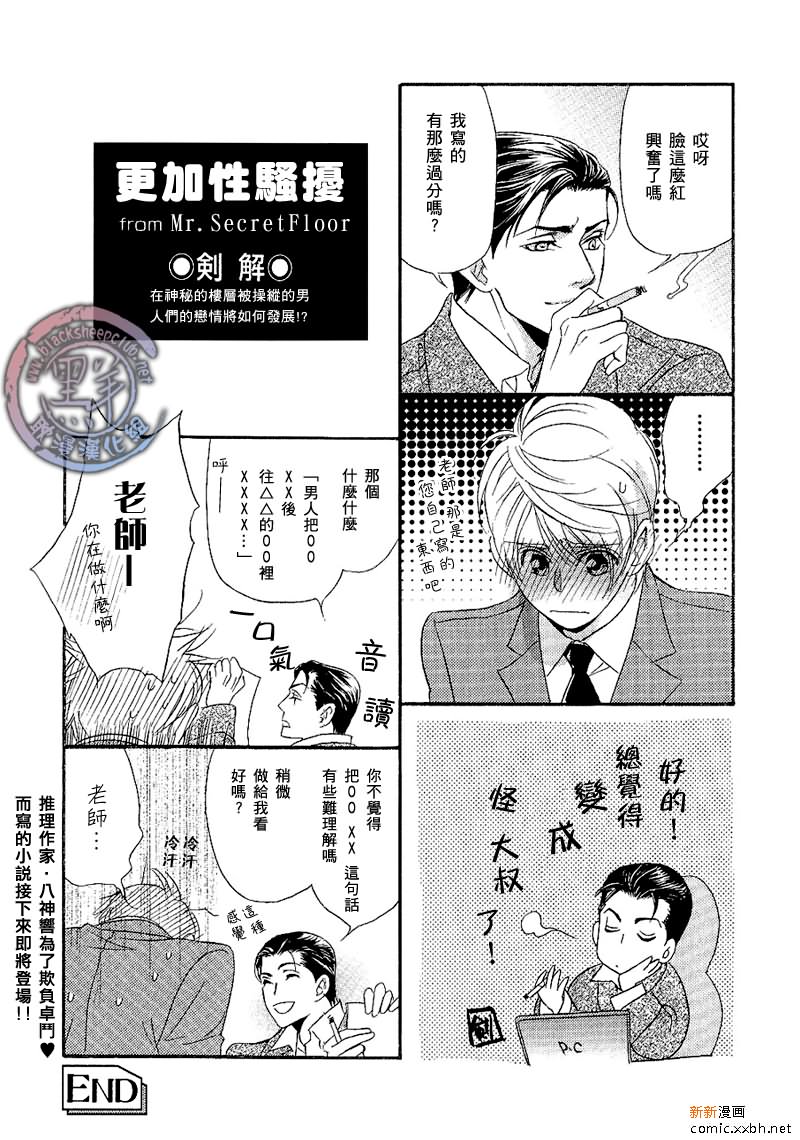 《小说家的调戏声》漫画最新章节第1卷免费下拉式在线观看章节第【37】张图片