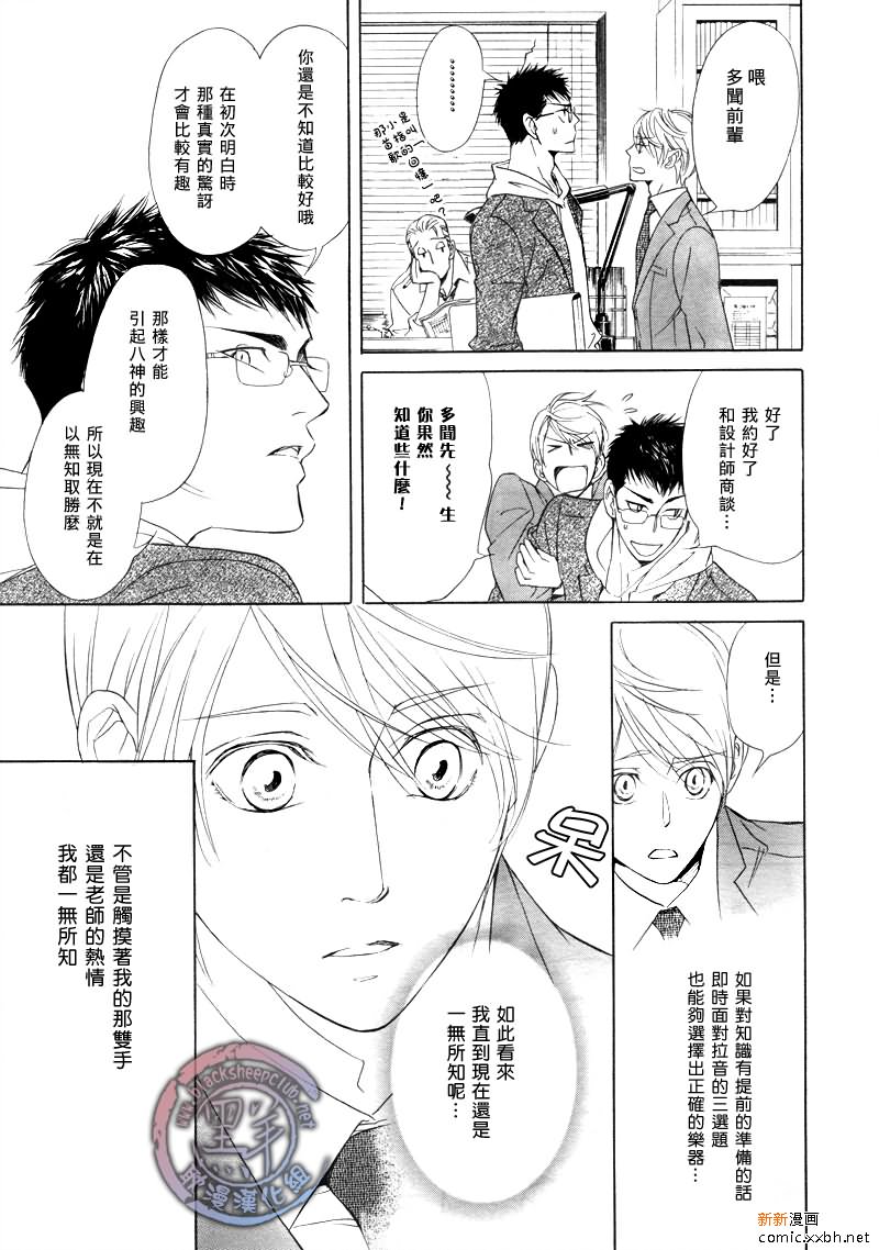 《小说家的调戏声》漫画最新章节第3话免费下拉式在线观看章节第【11】张图片