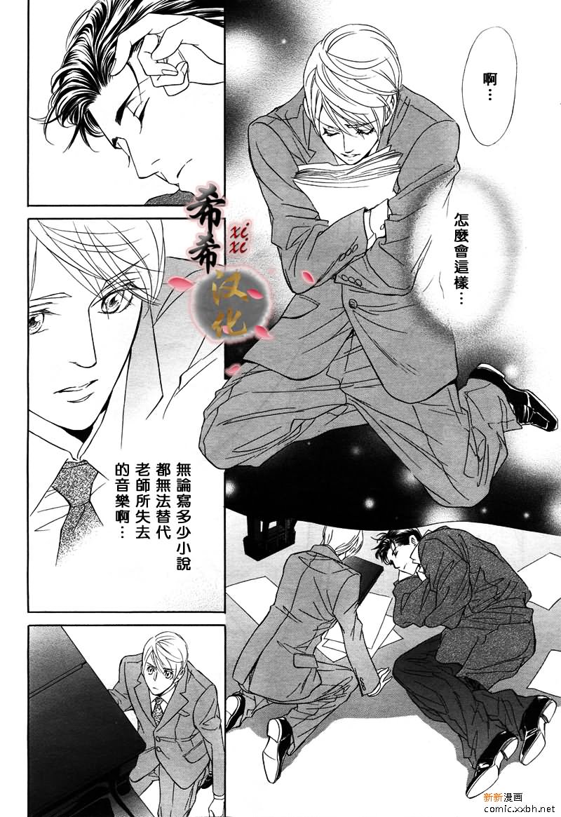 《小说家的调戏声》漫画最新章节第5话免费下拉式在线观看章节第【26】张图片