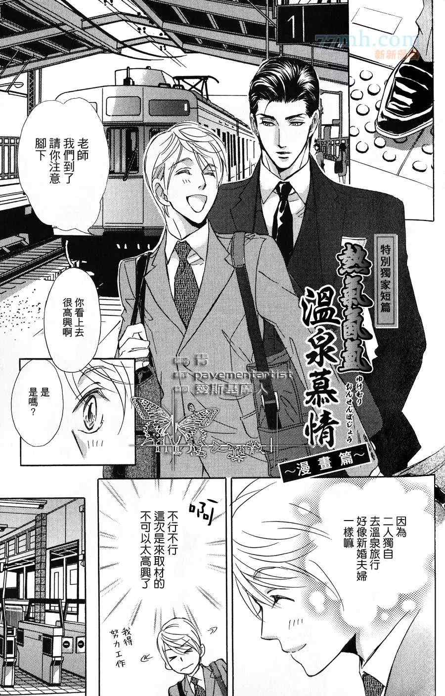 《小说家的调戏声》漫画最新章节番外篇 热气氤氲温泉慕情免费下拉式在线观看章节第【1】张图片