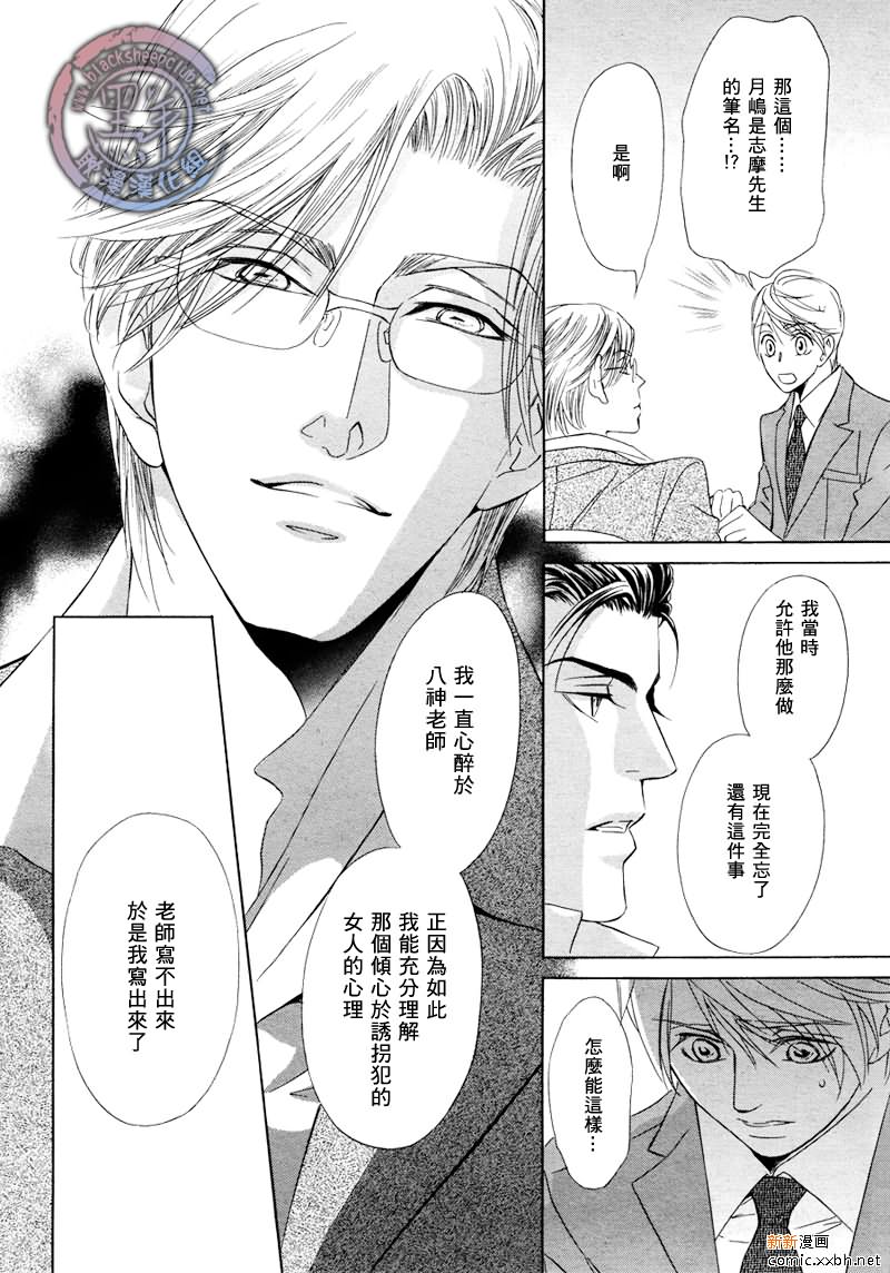 《小说家的调戏声》漫画最新章节第4话免费下拉式在线观看章节第【27】张图片