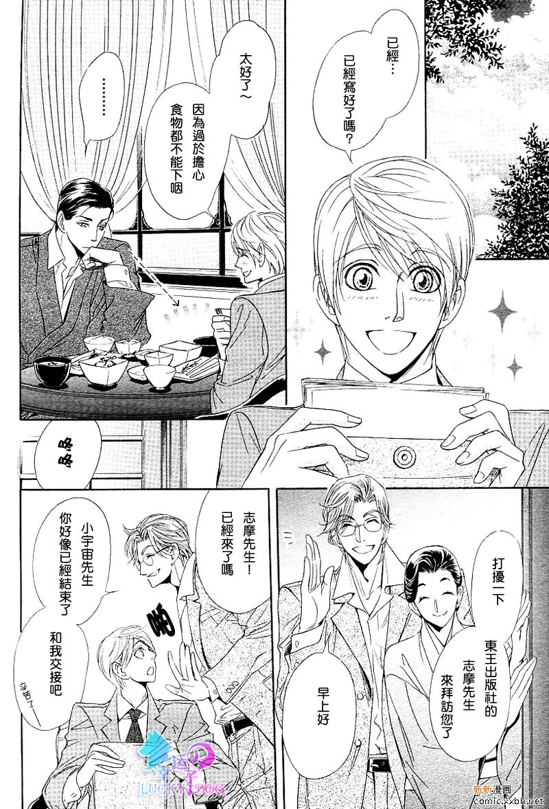 《小说家的调戏声》漫画最新章节第2话免费下拉式在线观看章节第【30】张图片