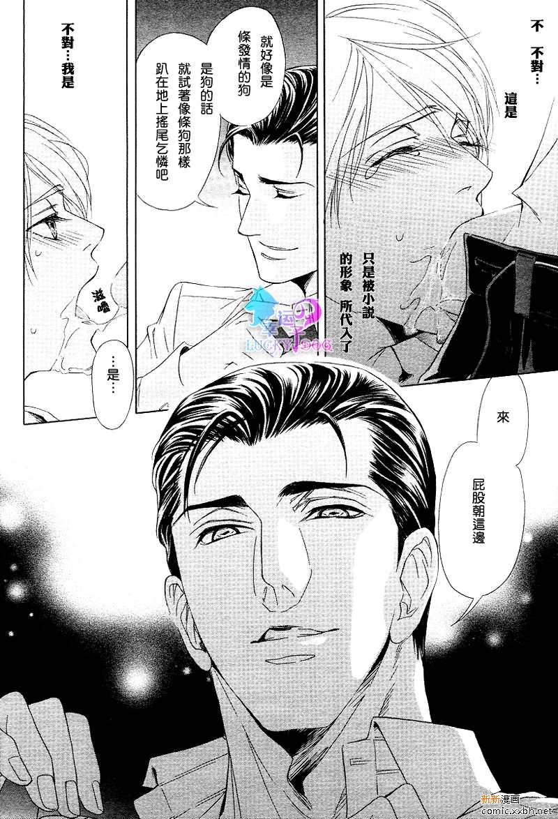 《小说家的调戏声》漫画最新章节第2话免费下拉式在线观看章节第【26】张图片