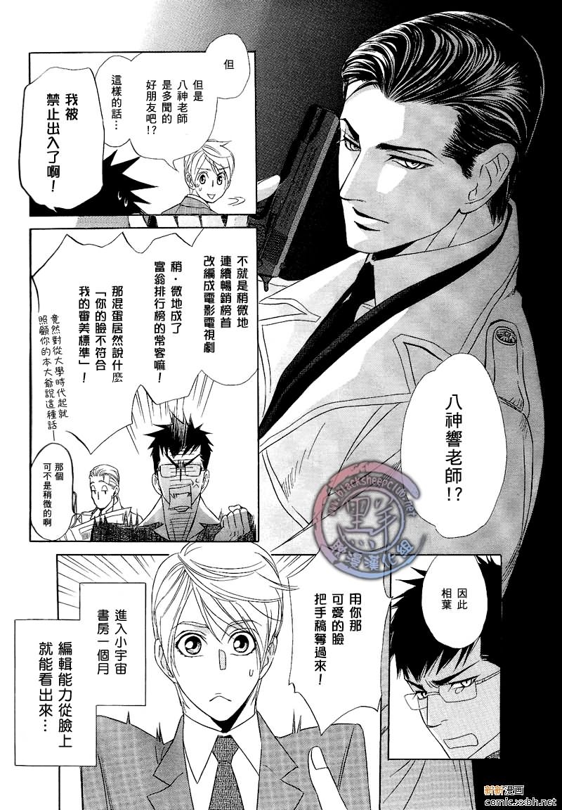 《小说家的调戏声》漫画最新章节第1卷免费下拉式在线观看章节第【5】张图片